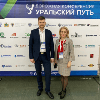 15-17 февраля 2023 года в г. Екатеринбург состоялась ежегодная дорожная конференция «Уральский путь».