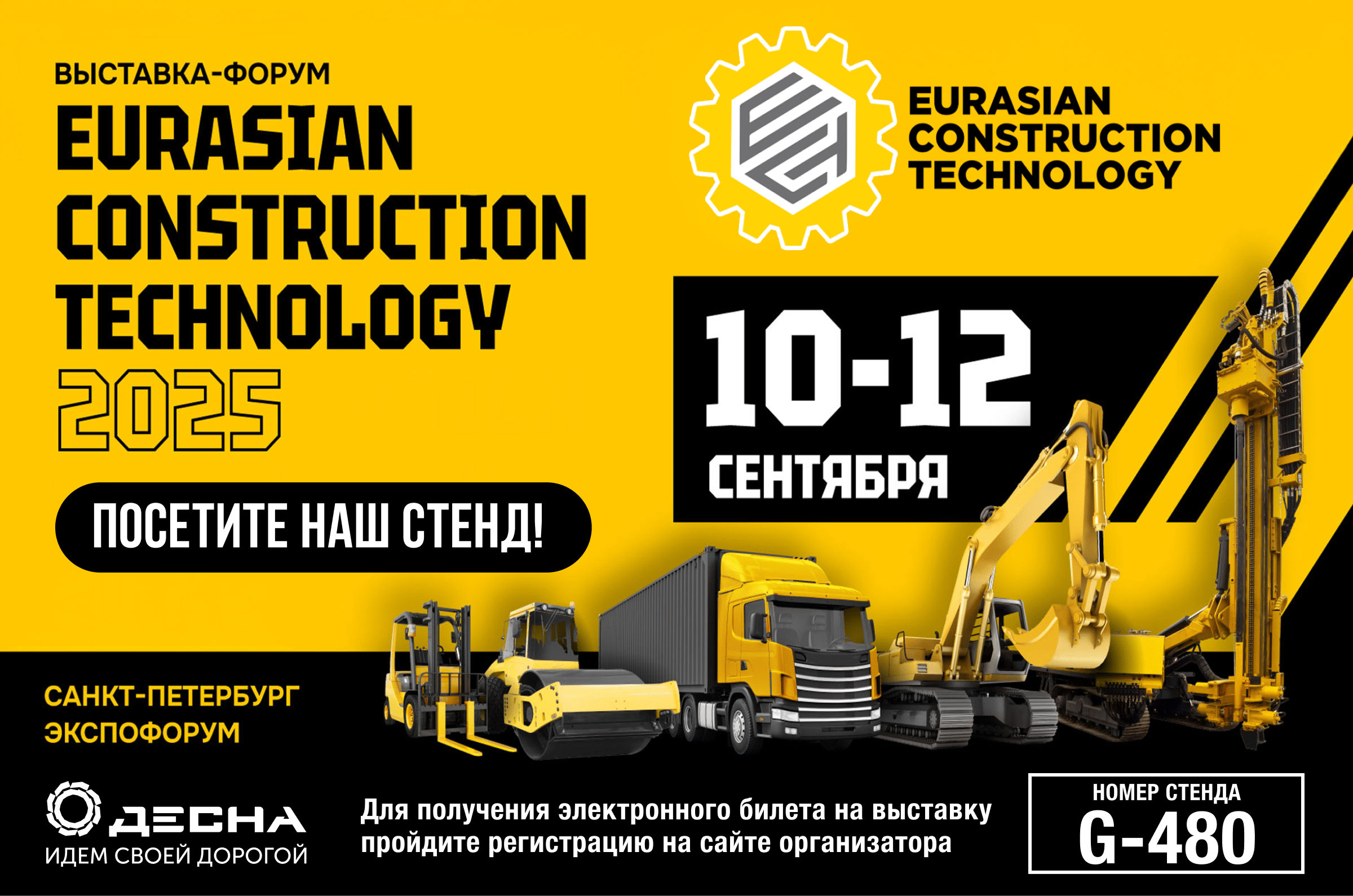 Eurasian Construction Technology 2025