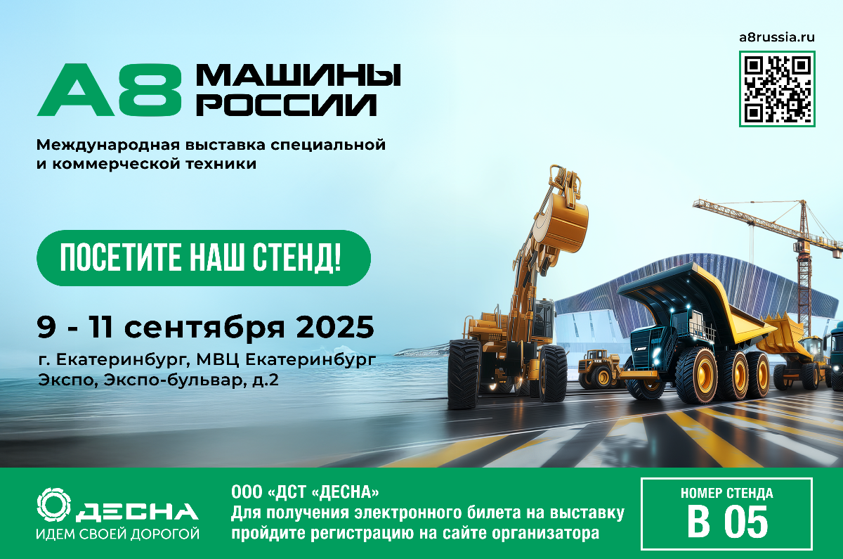 Посетите наш стенд на выставке «А8 машины России»