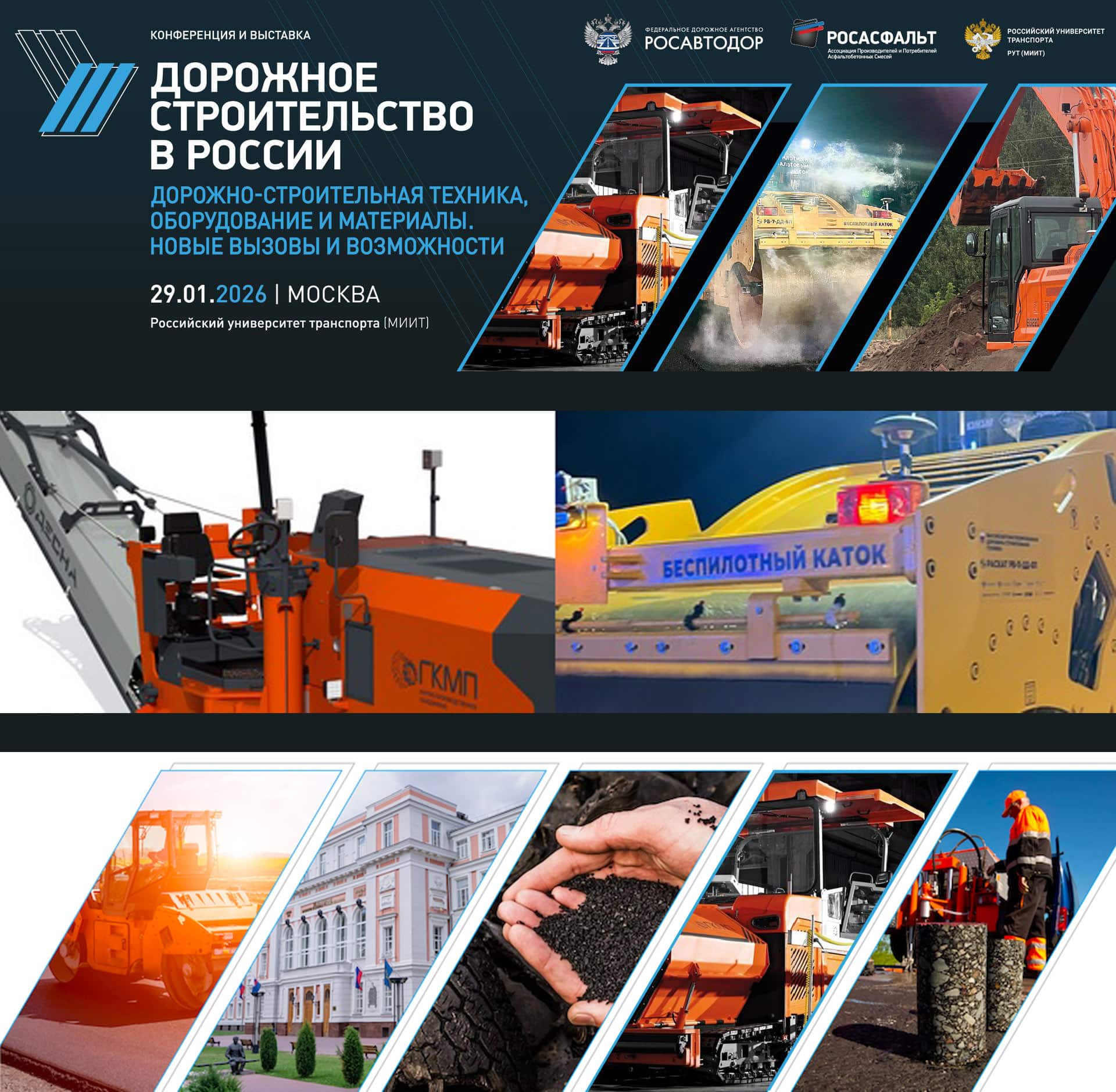 Первая дорожная фреза российского производства и беспилотный каток будут представлены на выставке «Дорожное строительство в России: дорожная техника и оборудование», 29 января 2026 года, Москва.